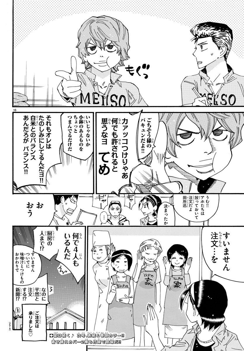 Yowamushi Pedal - Spare Bike Chapter 122 16ページ