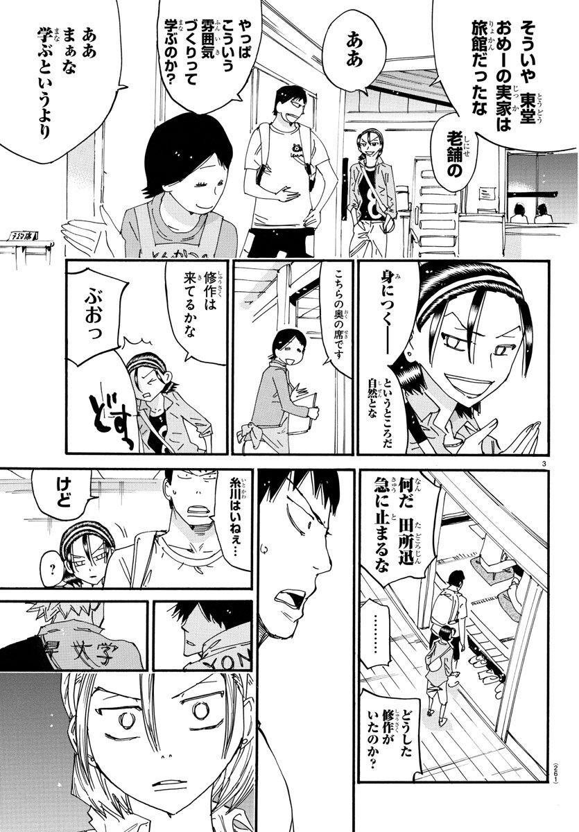 Yowamushi Pedal - Spare Bike Chapter 122 3ページ