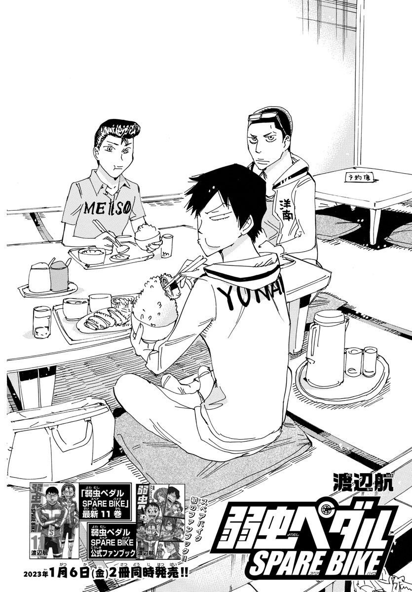 Yowamushi Pedal - Spare Bike Chapter 122 4ページ