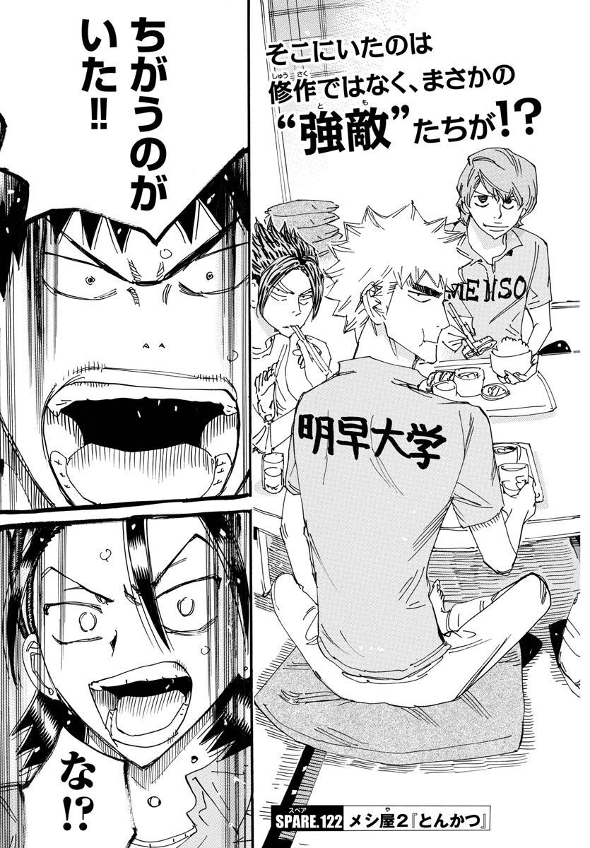 Yowamushi Pedal - Spare Bike Chapter 122 5ページ