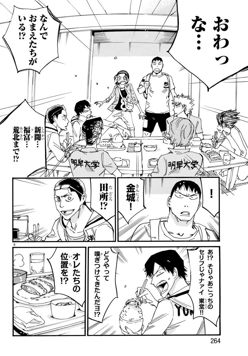 Yowamushi Pedal - Spare Bike Chapter 122 6ページ