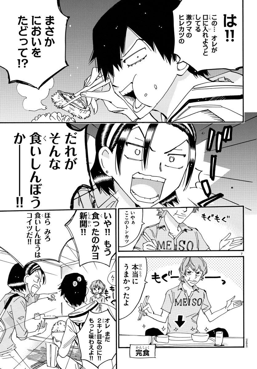 Yowamushi Pedal - Spare Bike Chapter 122 7ページ