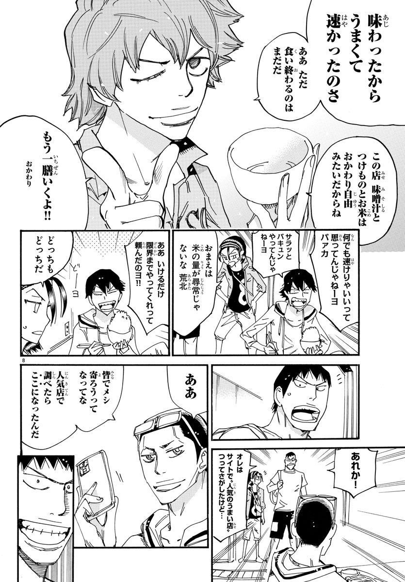 Yowamushi Pedal - Spare Bike Chapter 122 8ページ
