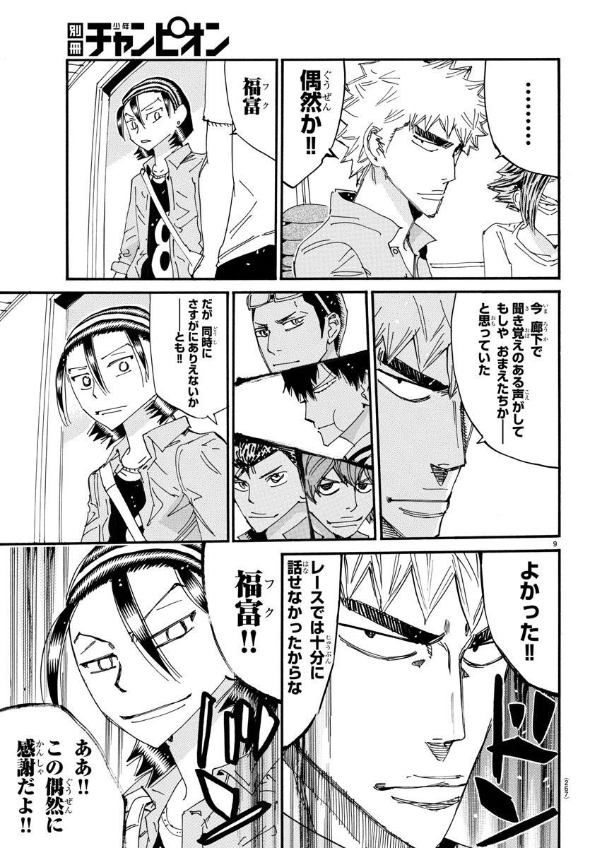 Yowamushi Pedal - Spare Bike Chapter 122 9ページ