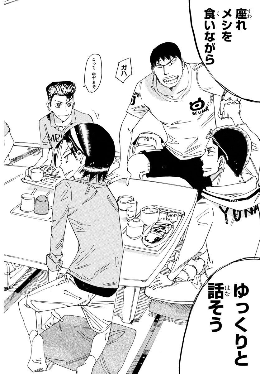Yowamushi Pedal - Spare Bike Chapter 122 10ページ
