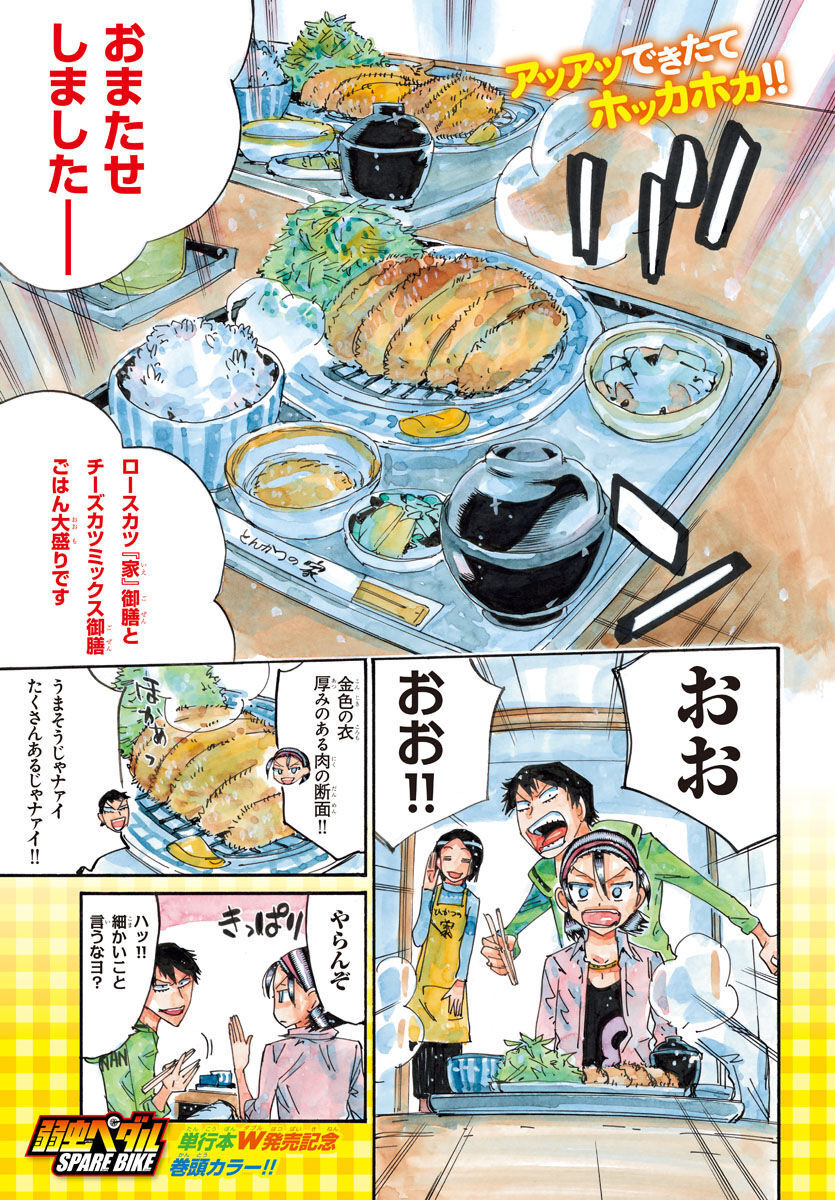 Yowamushi Pedal - Spare Bike Chapter 123 1ページ