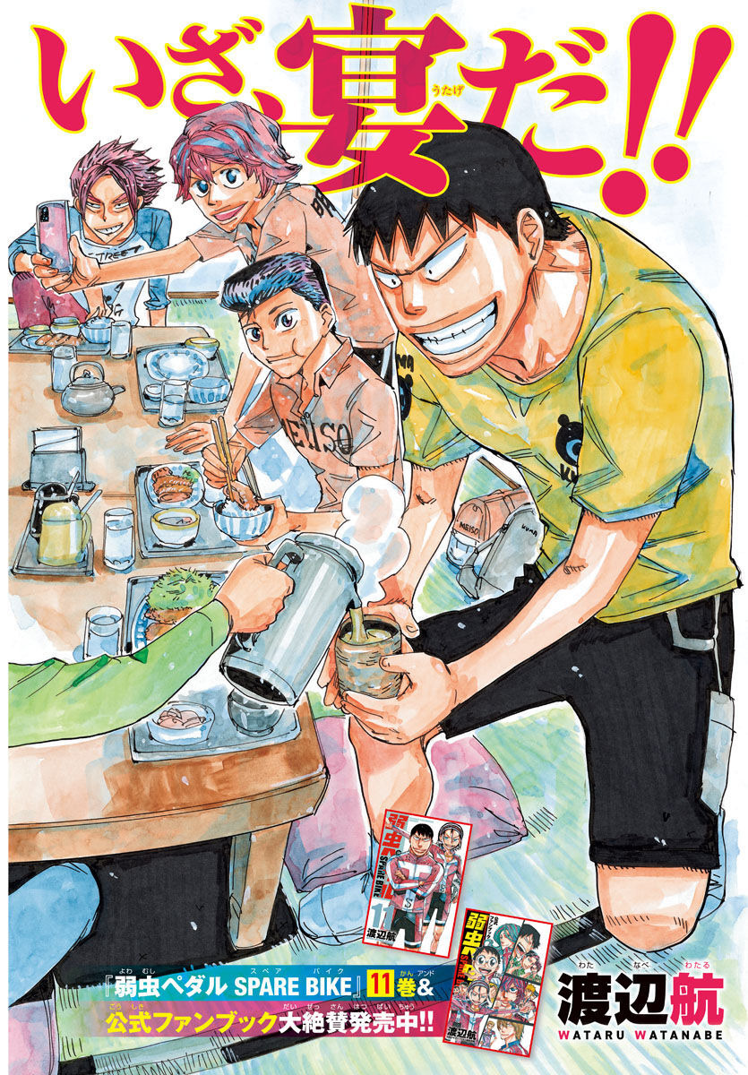 Yowamushi Pedal - Spare Bike Chapter 123 2ページ