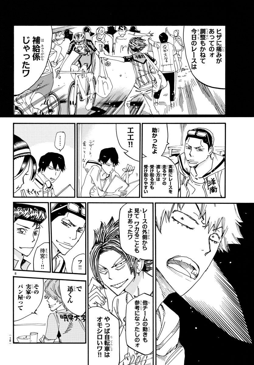 Yowamushi Pedal - Spare Bike Chapter 123 11ページ