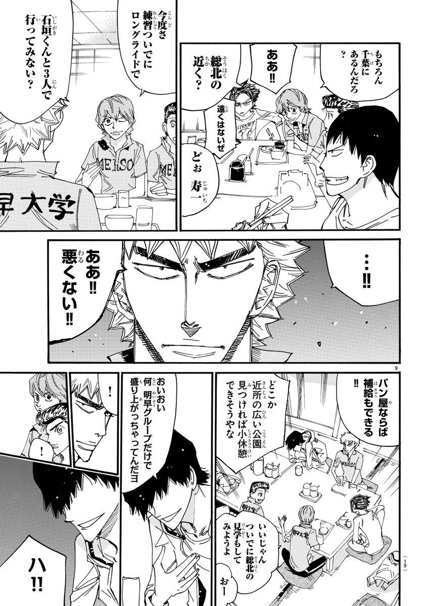 Yowamushi Pedal - Spare Bike Chapter 123 12ページ
