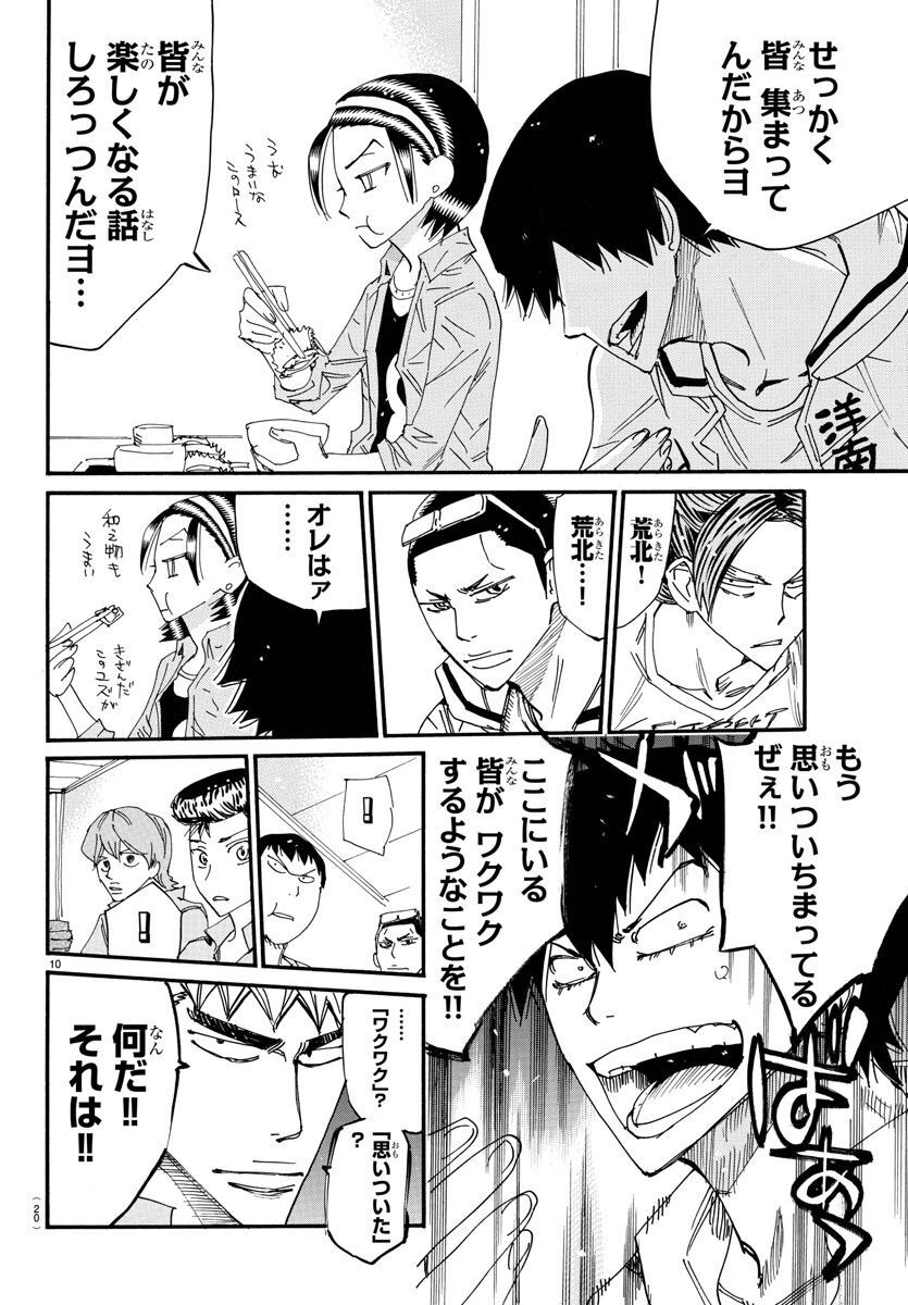 Yowamushi Pedal - Spare Bike Chapter 123 13ページ