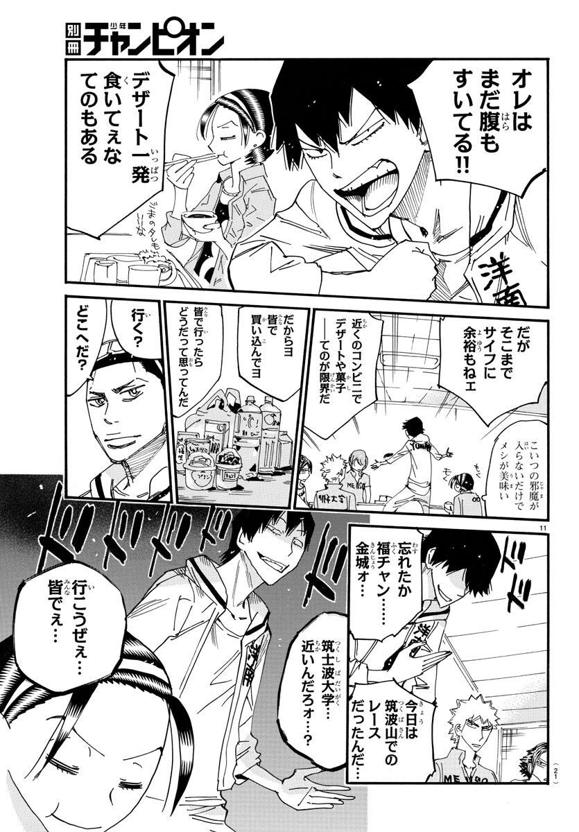 Yowamushi Pedal - Spare Bike Chapter 123 14ページ