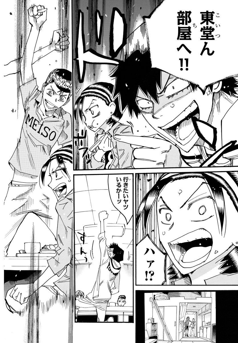 Yowamushi Pedal - Spare Bike Chapter 123 15ページ