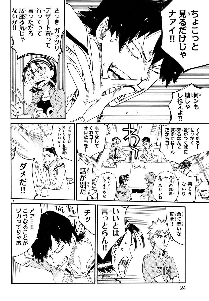 Yowamushi Pedal - Spare Bike Chapter 123 17ページ