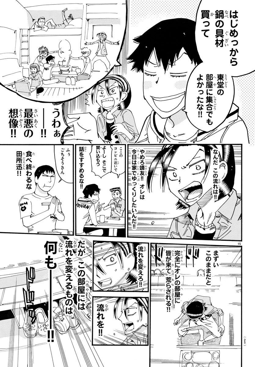 Yowamushi Pedal - Spare Bike Chapter 123 18ページ