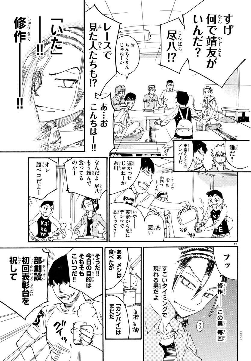 Yowamushi Pedal - Spare Bike Chapter 123 20ページ