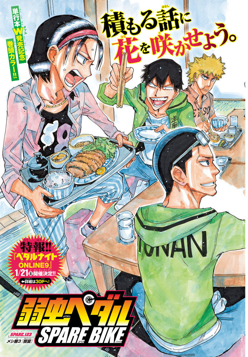 Yowamushi Pedal - Spare Bike Chapter 123 3ページ