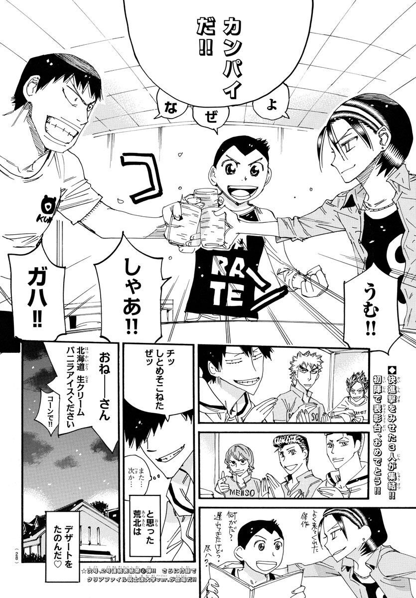 Yowamushi Pedal - Spare Bike Chapter 123 21ページ