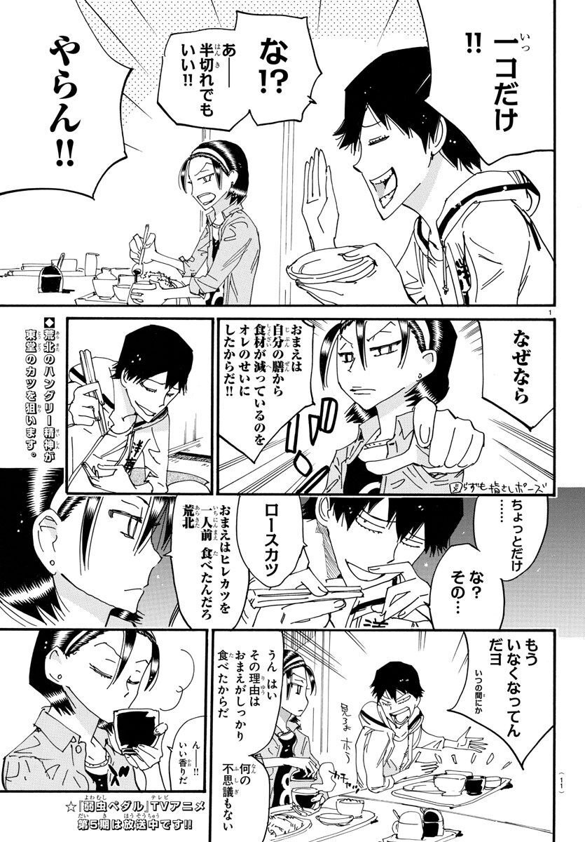Yowamushi Pedal - Spare Bike Chapter 123 4ページ