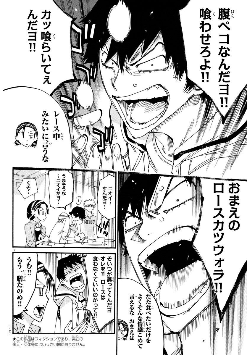 Yowamushi Pedal - Spare Bike Chapter 123 5ページ