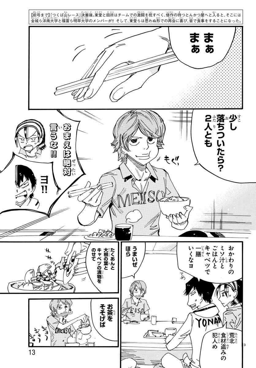 Yowamushi Pedal - Spare Bike Chapter 123 6ページ