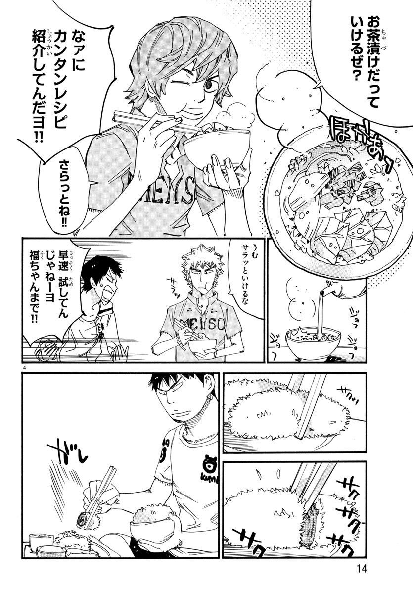 Yowamushi Pedal - Spare Bike Chapter 123 7ページ