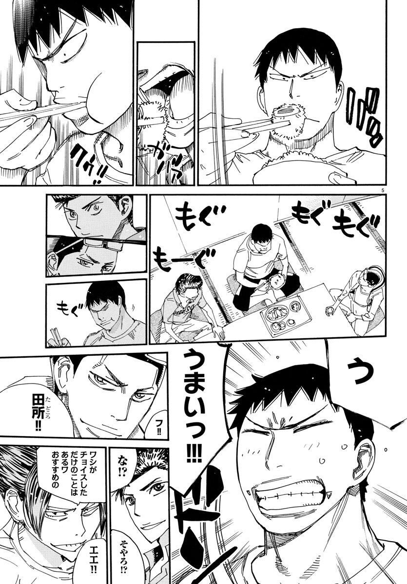 Yowamushi Pedal - Spare Bike Chapter 123 8ページ