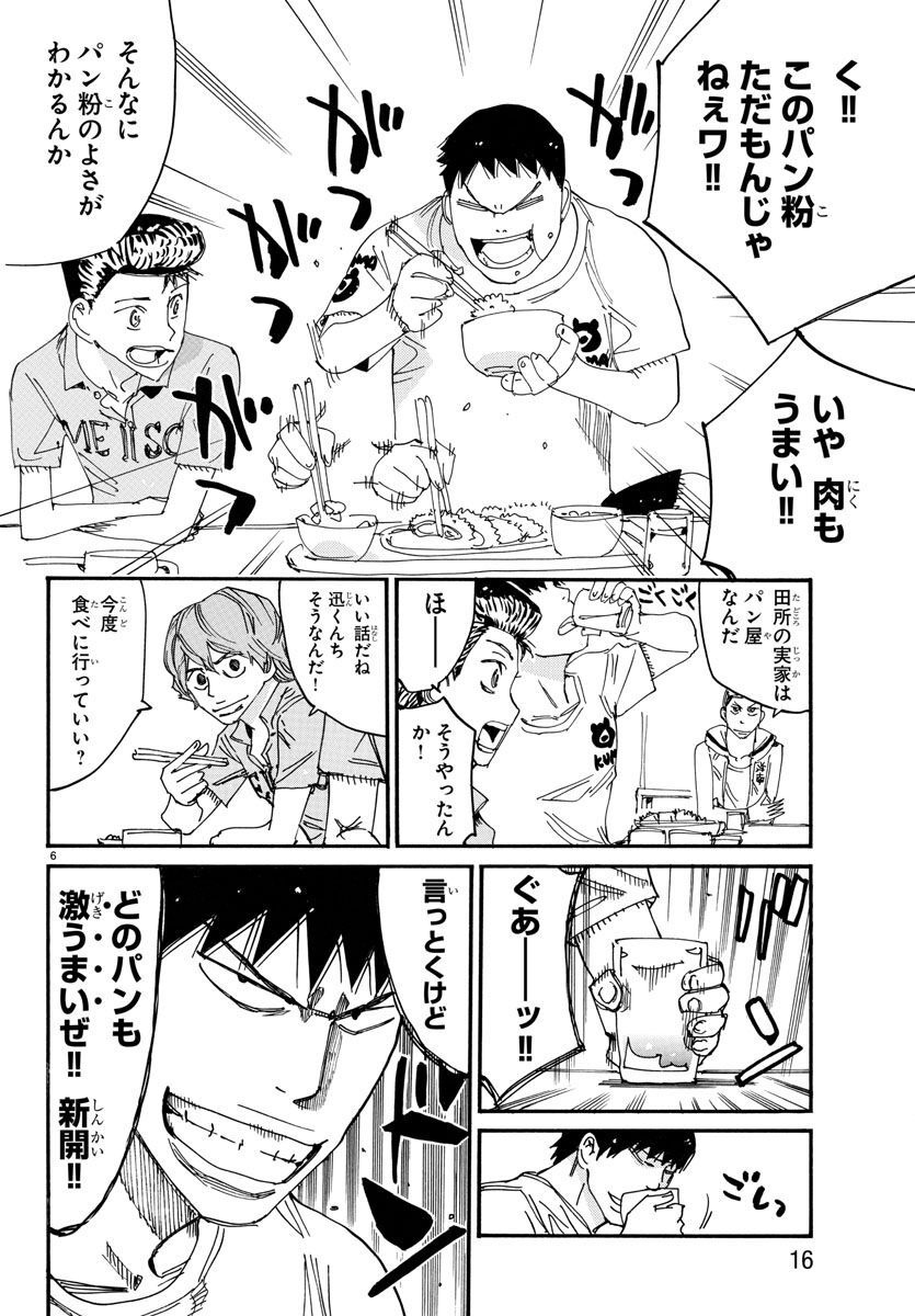 Yowamushi Pedal - Spare Bike Chapter 123 9ページ