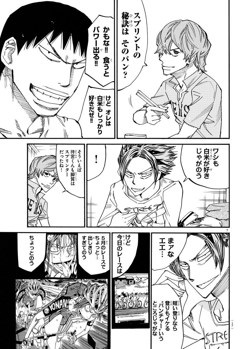 Yowamushi Pedal - Spare Bike Chapter 123 10ページ