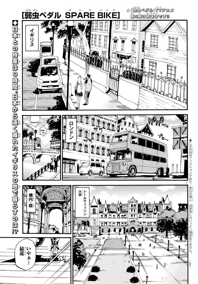 Yowamushi Pedal - Spare Bike Chapter 124 1ページ