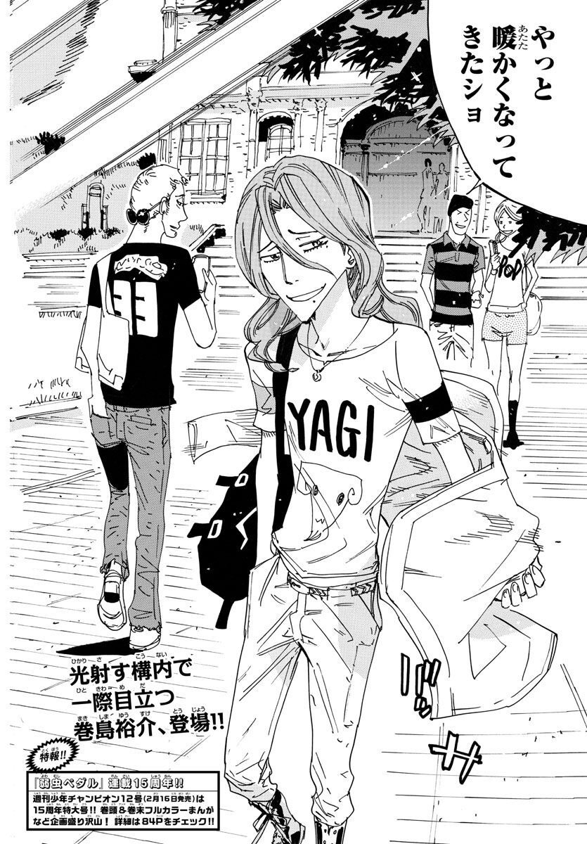 Yowamushi Pedal - Spare Bike Chapter 124 2ページ