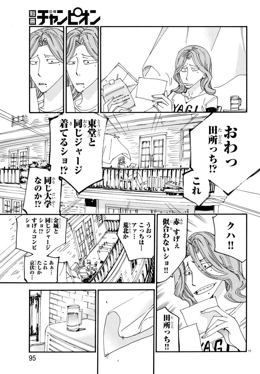Yowamushi Pedal - Spare Bike Chapter 124 11ページ