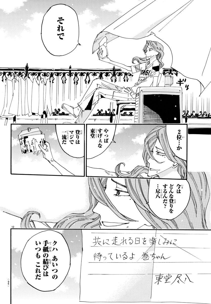 Yowamushi Pedal - Spare Bike Chapter 124 12ページ