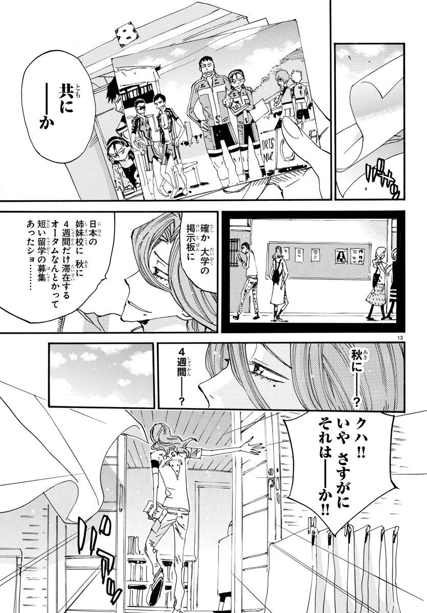Yowamushi Pedal - Spare Bike Chapter 124 13ページ