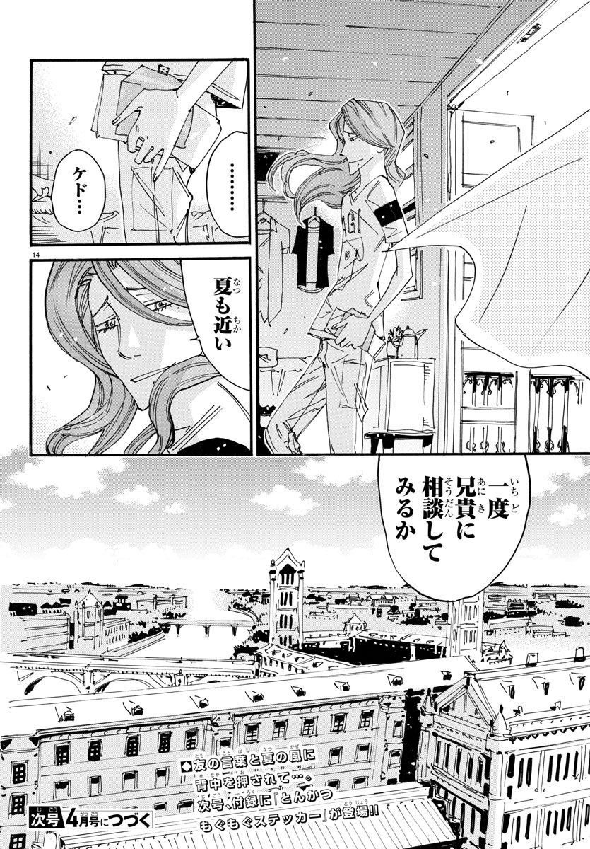 Yowamushi Pedal - Spare Bike Chapter 124 14ページ