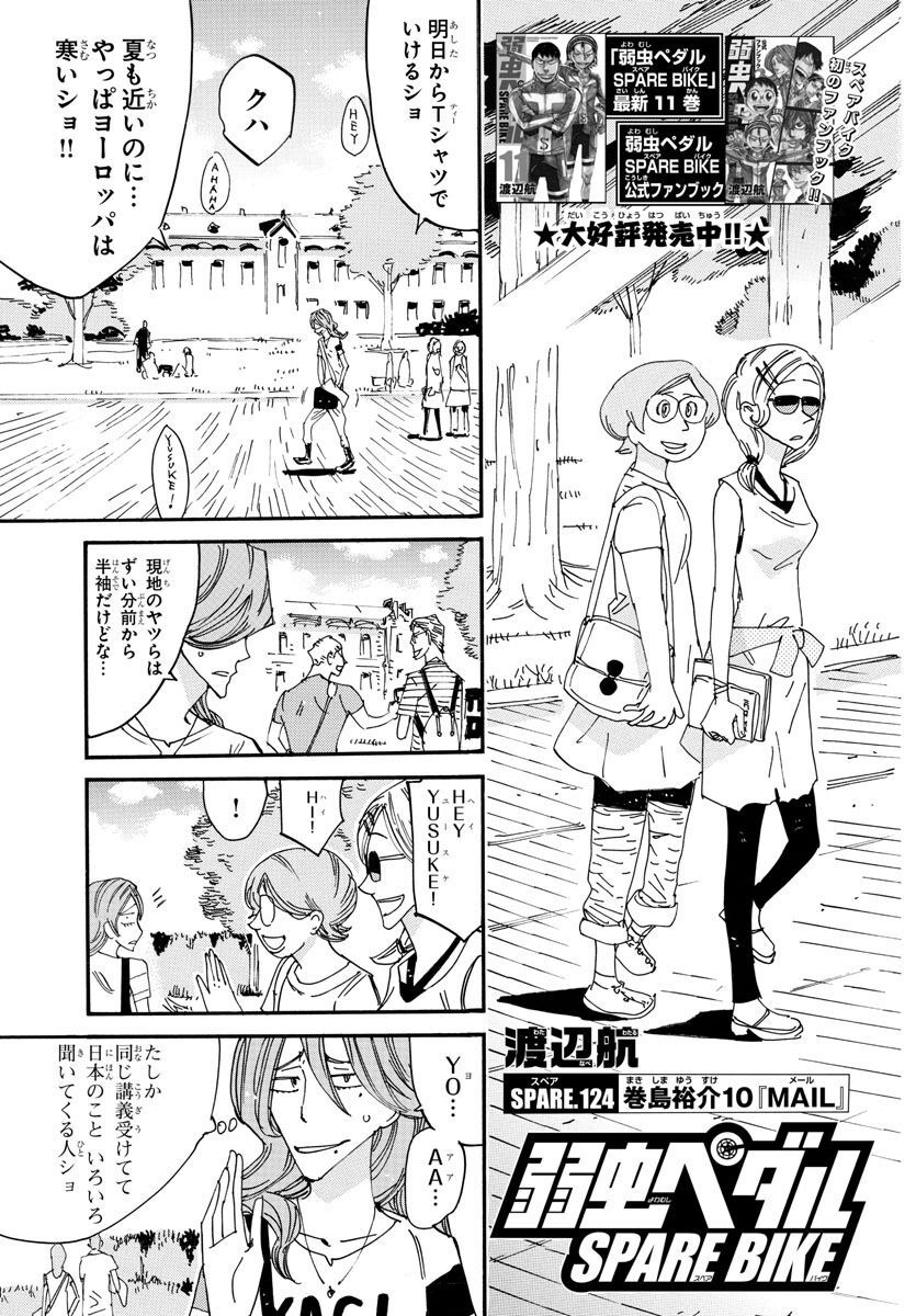 Yowamushi Pedal - Spare Bike Chapter 124 3ページ
