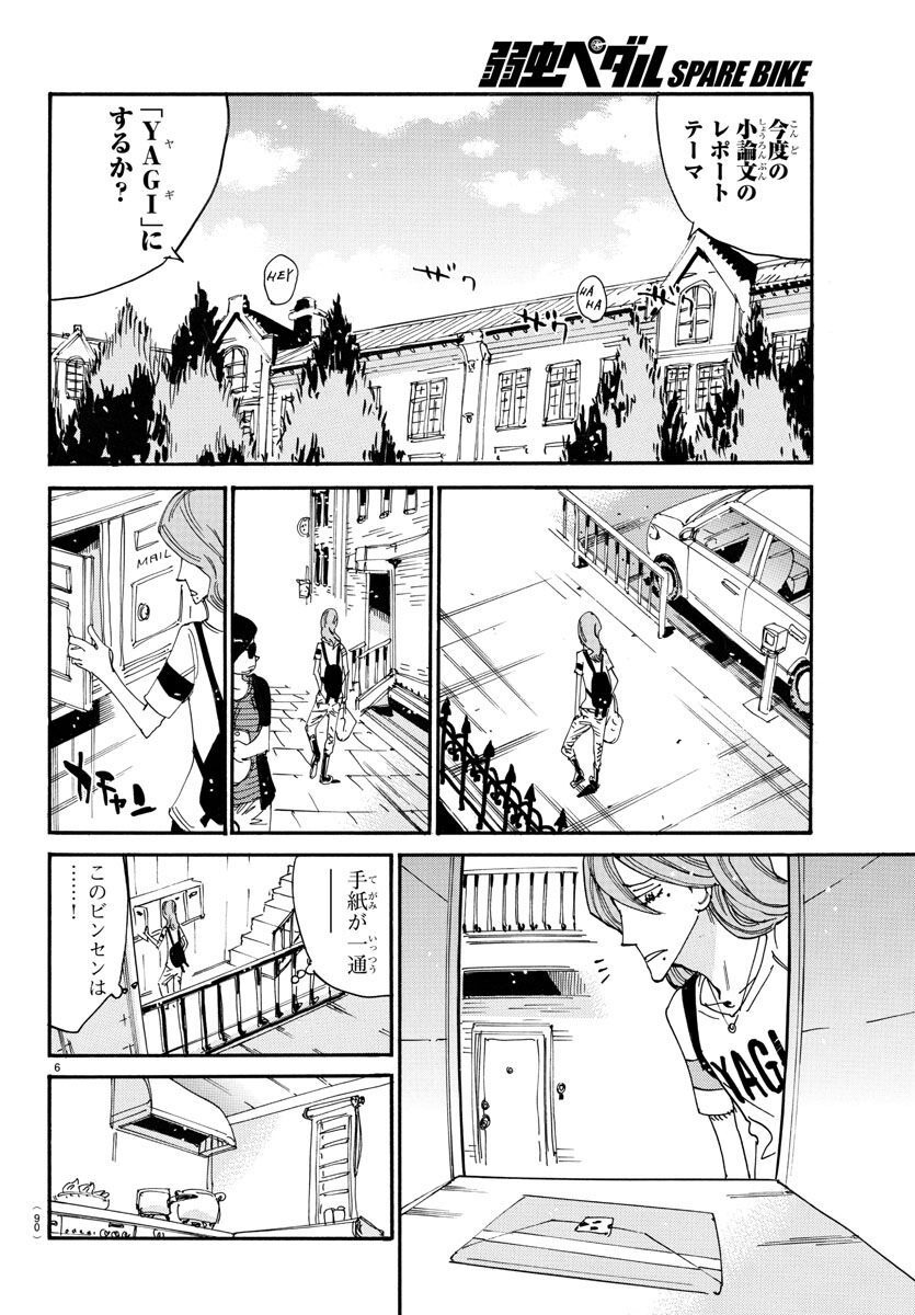 Yowamushi Pedal - Spare Bike Chapter 124 6ページ