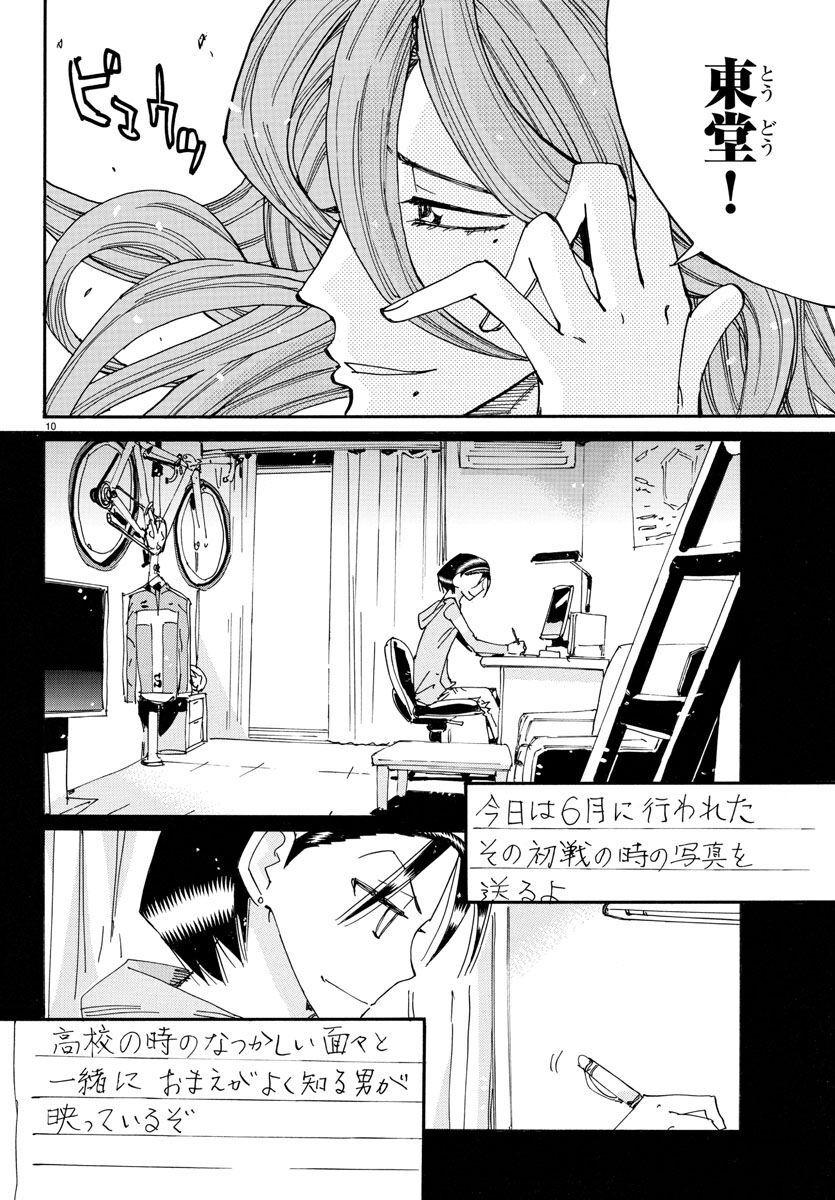 Yowamushi Pedal - Spare Bike Chapter 124 10ページ