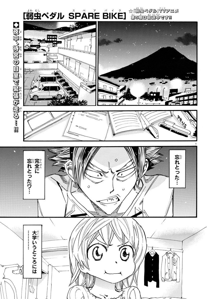 Yowamushi Pedal - Spare Bike Chapter 125 1ページ