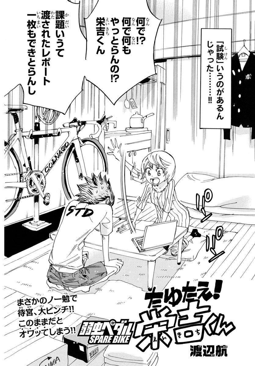 Yowamushi Pedal - Spare Bike Chapter 125 2ページ
