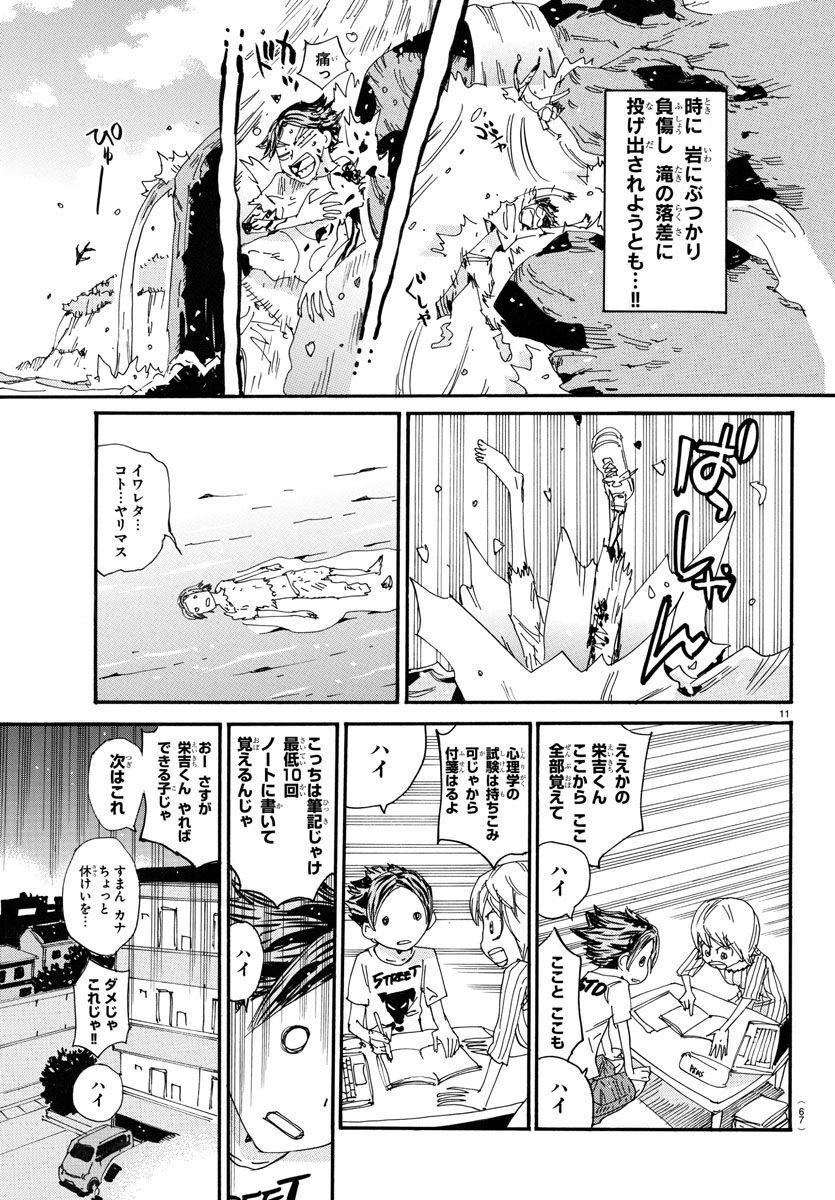 Yowamushi Pedal - Spare Bike Chapter 125 11ページ
