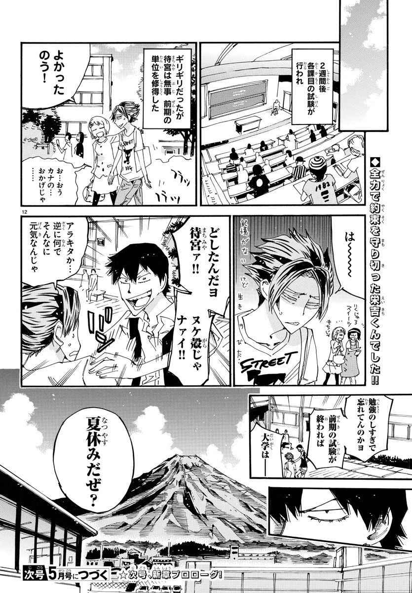 Yowamushi Pedal - Spare Bike Chapter 125 12ページ