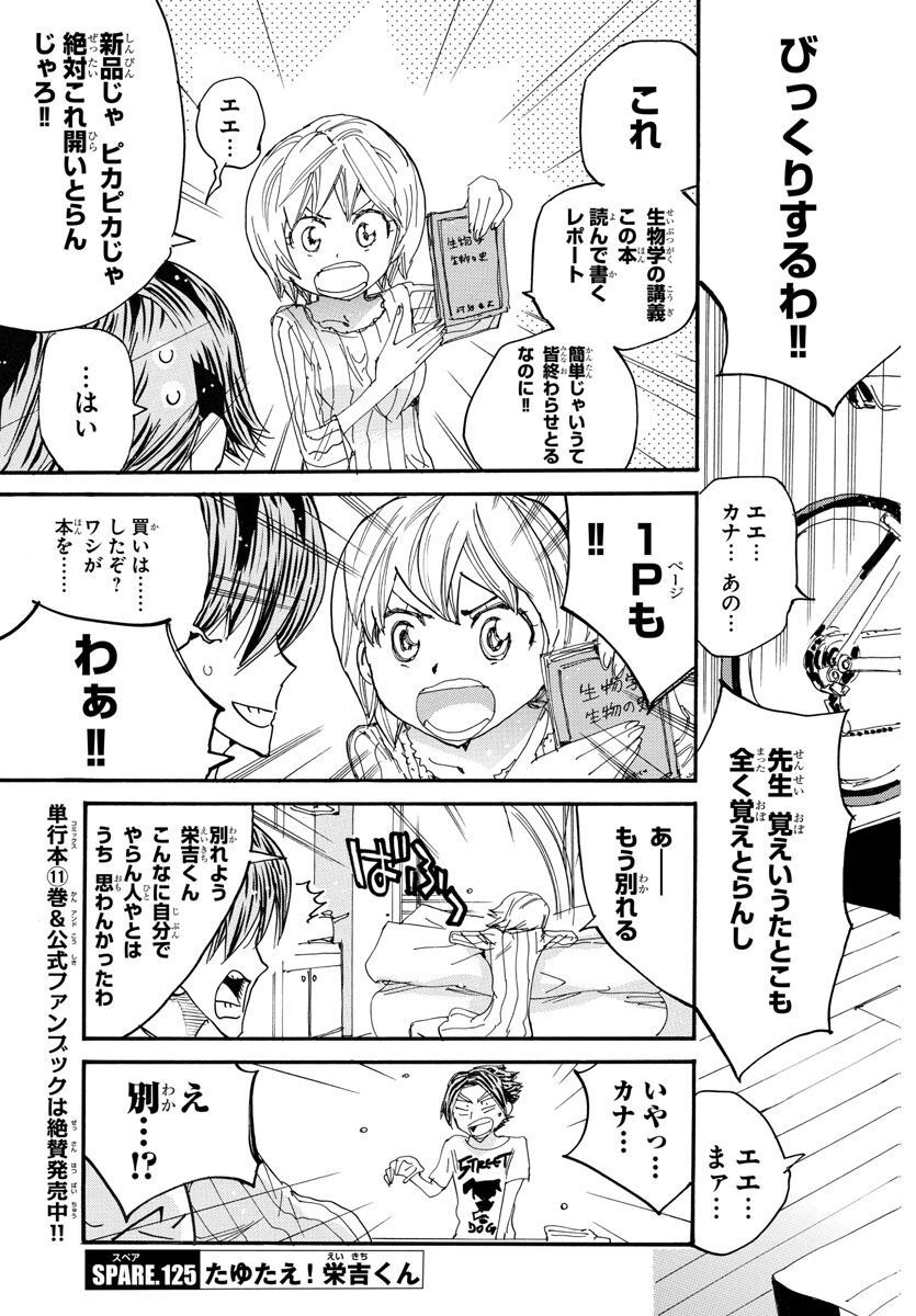 Yowamushi Pedal - Spare Bike Chapter 125 3ページ