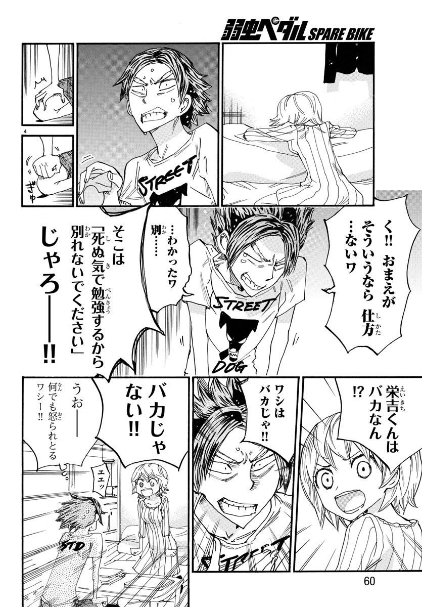 Yowamushi Pedal - Spare Bike Chapter 125 4ページ