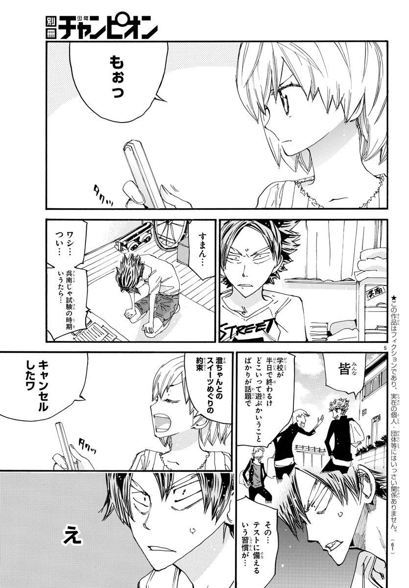 Yowamushi Pedal - Spare Bike Chapter 125 5ページ