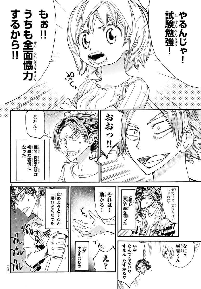 Yowamushi Pedal - Spare Bike Chapter 125 6ページ