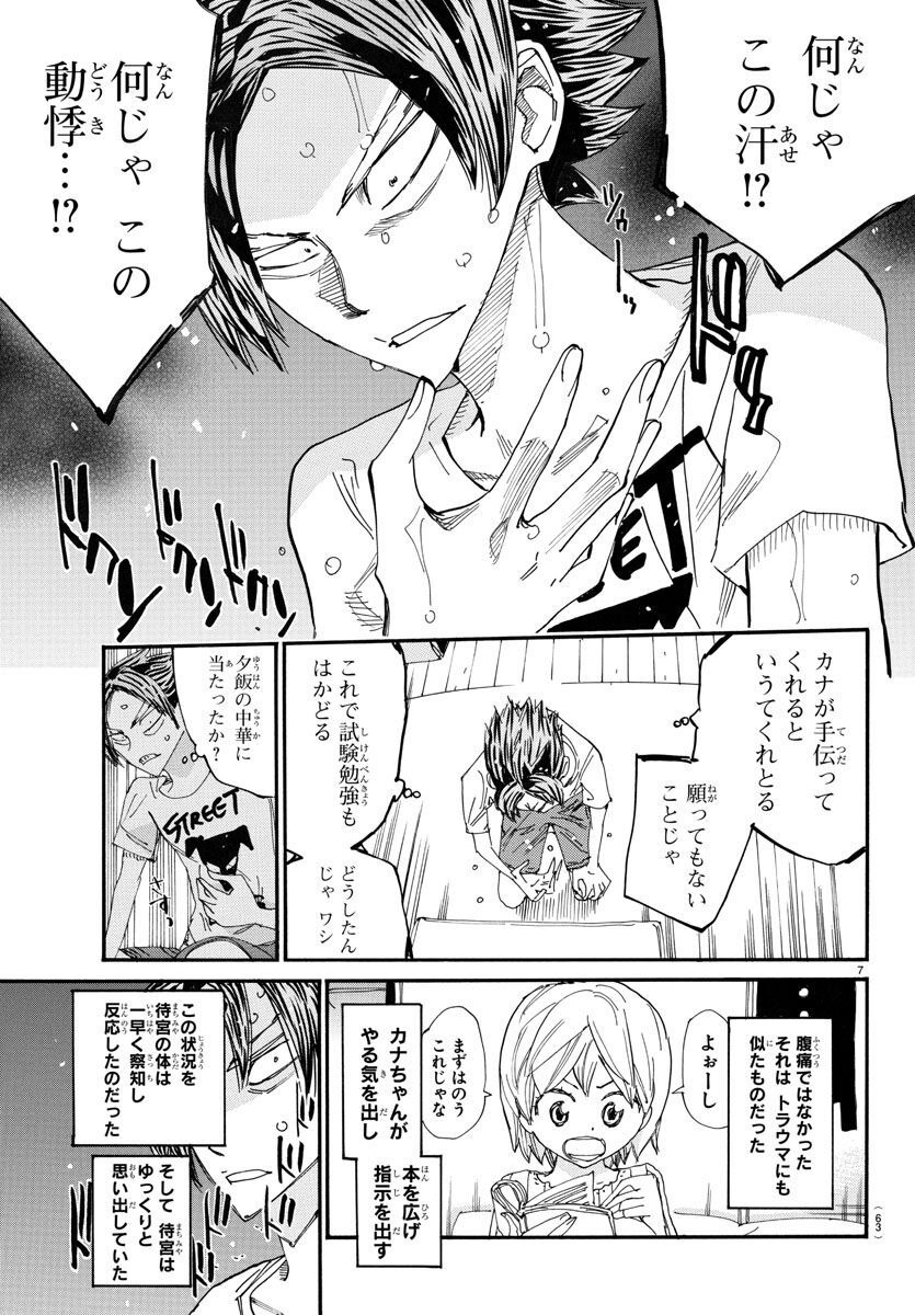 Yowamushi Pedal - Spare Bike Chapter 125 7ページ