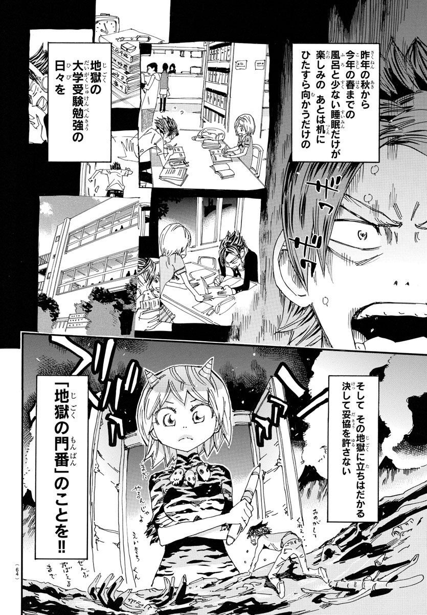 Yowamushi Pedal - Spare Bike Chapter 125 8ページ