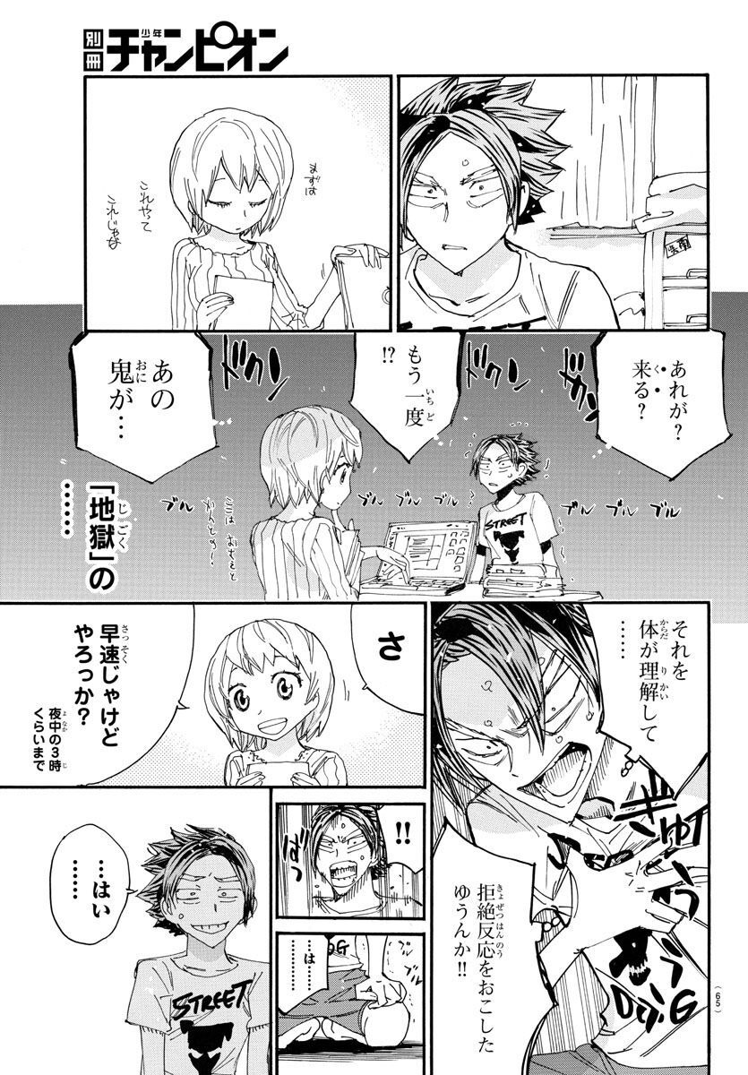Yowamushi Pedal - Spare Bike Chapter 125 9ページ