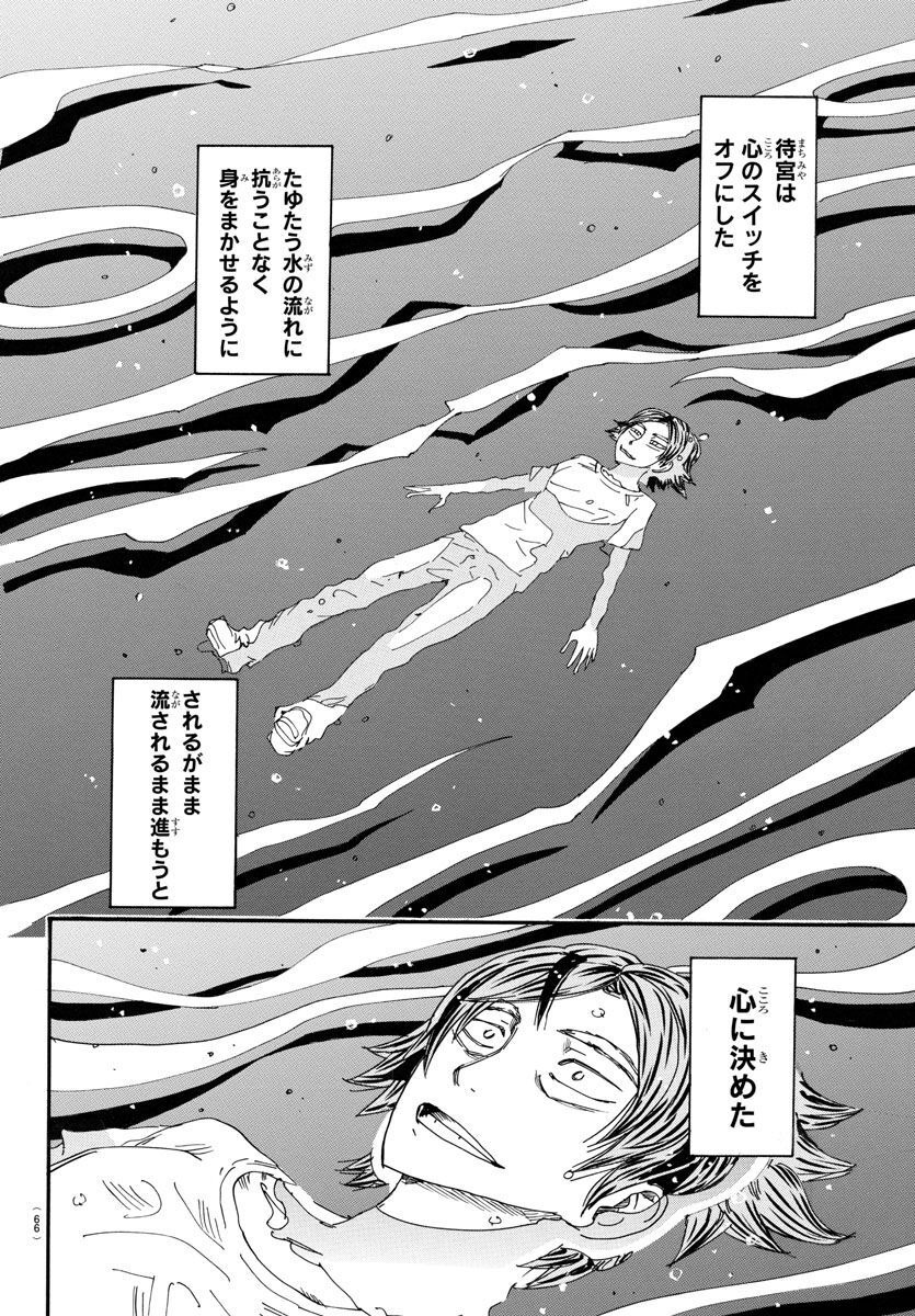 Yowamushi Pedal - Spare Bike Chapter 125 10ページ