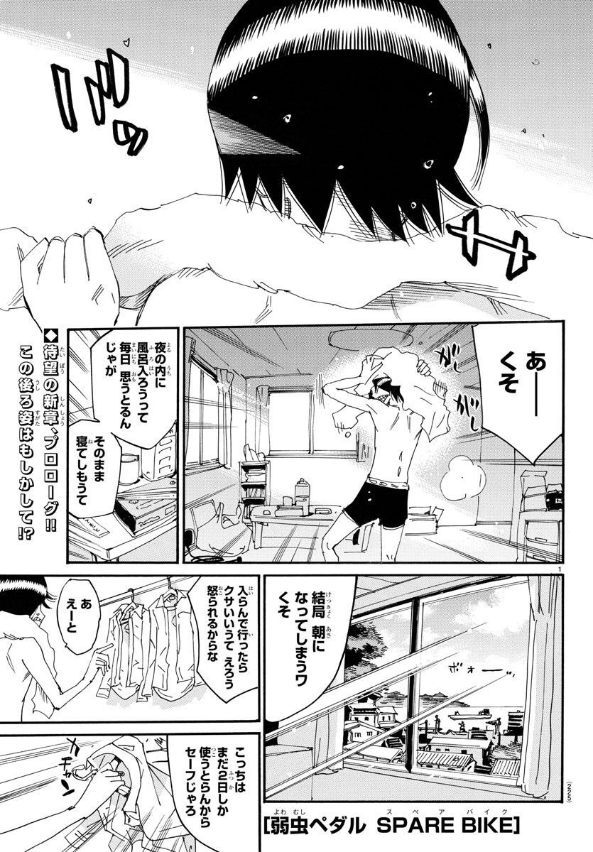 Yowamushi Pedal - Spare Bike Chapter 126 1ページ